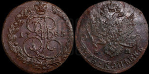 5 копеек 1785 года ЕМ (ЕМ, Екатеринбургский монетный двор)