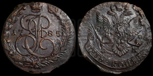 5 копеек 1785 года ЕМ (ЕМ, Екатеринбургский монетный двор)