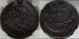 5 копеек 1786 года ЕМ (ЕМ, Екатеринбургский монетный двор)