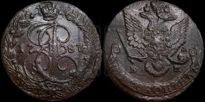 5 копеек 1787 года ЕМ (ЕМ, Екатеринбургский монетный двор)