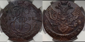 5 копеек 1788 года ЕМ (ЕМ, Екатеринбургский монетный двор)