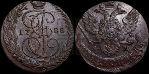 5 копеек 1788 года ЕМ (ЕМ, Екатеринбургский монетный двор)