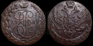 5 копеек 1788 года ЕМ (ЕМ, Екатеринбургский монетный двор)