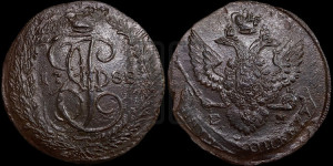 5 копеек 1788 года ЕМ (ЕМ, Екатеринбургский монетный двор)