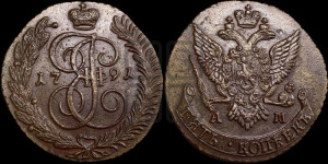 5 копеек 1791 года АМ (АМ, Аннинский монетный двор)