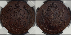 5 копеек 1792 года АМ (АМ, Аннинский монетный двор)