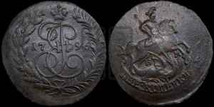 2 копейки 1796 года ЕМ (ЕМ, Екатеринбургский монетный двор)