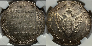 1 рубль 1804 года СПБ/ФГ (“Госник”, орел в кольце)