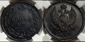 2 копейки 1811 года ЕМ/НМ (Орел обычный, ЕМ, Екатеринбургский двор)