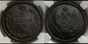2 копейки 1812 года КМ/АМ (Орел обычный, КМ, Сузунский двор)