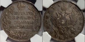 Полтина 1824 года СПБ/ПД (На головах орла короны больше и ближе к центральной, деталировка перьев больше)