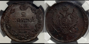 2 копейки 1825 года ЕМ/ПГ (Орел обычный, ЕМ, Екатеринбургский двор)