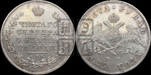 1 рубль 1829 года СПБ/НГ (Орел с опущенными крыльями)
