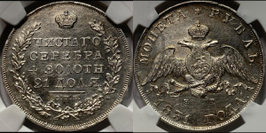 1 рубль 1831 года СПБ/НГ (Орел с опущенными крыльями)