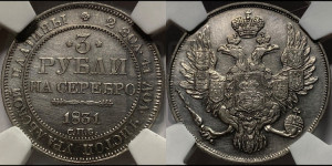 3 рубля 1831 года СПБ