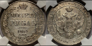 1 рубль 1834 года СПБ/НГ (Орел 1838 года СПБ/НГ, подобен орлу 1832 года СПБ/НГ, но центральное перо в хвосте не выступает)