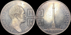 1 рубль 1834 года GUBE F. (На открытие Александровской колонны, “Колонна”)