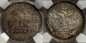 15 копеек - 1 злотый 1835 года МW (MW, Варшавский двор)