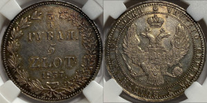 3/4 рубля - 5 злотых 1837 года НГ (НГ, Петербургский двор)