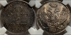 30 копеек - 2 злотых 1838 года МW (MW, Варшавский двор)