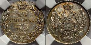 20 копеек 1839 года СПБ/НГ (орел 1832 года СПБ/НГ, хвост широкий, корона широкая, Св.Георгий без плаща)