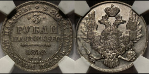 3 рубля 1842 года СПБ
