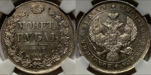 1 рубль 1843 года СПБ/АЧ (Орел образца 1838 года СПБ/АЧ, в хвосте 9 широких перьев, более ровные, орден Св.Андрея меньше на подложке)