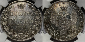 1 рубль 1850 года СПБ/ПА (Орел 1851 года СПБ/ПА, в крыле над державой 3 пера вниз, Св.Георгий без плаща)