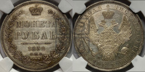 1 рубль 1852 года СПБ/ПА (Орел 1851 года СПБ/ПА, в крыле над державой 3 пера вниз, Св.Георгий без плаща)
