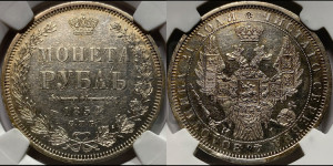 1 рубль 1854 года СПБ/НI (Орел 1851 года СПБ/НI, в крыле над державой 3 пера вниз, Св.Георгий без плаща)