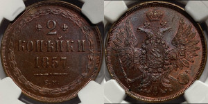 2 копейки 1857 года ЕМ (хвост широкий, под короной нет лент, Св. Георгий вправо)