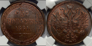 5 копеек 1861 года ЕМ (хвост узкий, под короной ленты, Св.Георгий влево)
