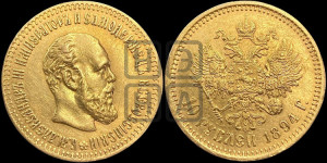10 рублей 1894 года (АГ)