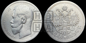 1 рубль 1896 года ★