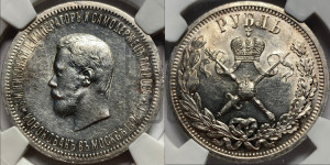 1 рубль 1896 года (АГ). В память коронации Императора Николая II.