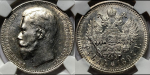 1 рубль 1897 года (АГ)