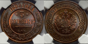 3 копейки 1899 года СПБ