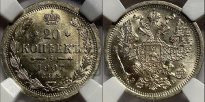 20 копеек 1907 года СПБ/ЭБ