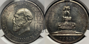 1 рубль 1912 года (ЭБ) (“Трон”, в память открытия монумента Императору Александру III)