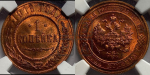 Копейка 1916 года