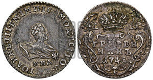 Гривенник 1741 года ММД