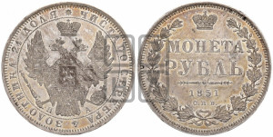 1 рубль 1851 года СПБ/ПА (Орел 1851 года СПБ/ПА, в крыле над державой 3 пера вниз, Св.Георгий без плаща)