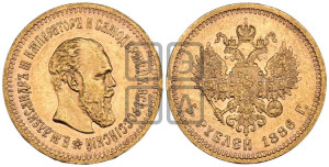 5 рублей 1886 года (АГ) (борода длиннее)