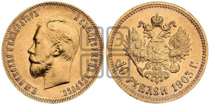10 рублей 1903 года (АР) (“Червонец”)
