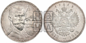1 рубль 1913 года (ВС). В память 300-летия Дома Романовых.
