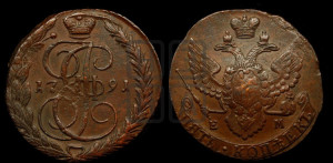 5 копеек 1791 года ЕМ (ЕМ, Екатеринбургский монетный двор)