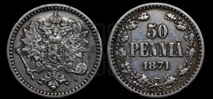 50 пенни 1871 года S