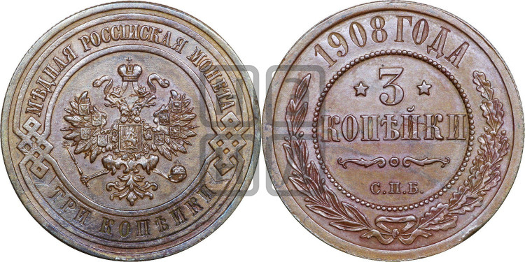 3 копейки 1908 года