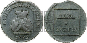 Пара - 3 денги 1772 года (для Молдовы)