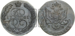 5 копеек 1781 года КМ (КМ, Сузунский монетный двор)